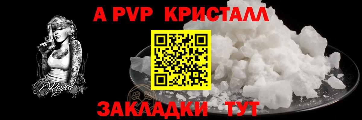 Альфа ПВП  A PVP VHQ  A-PVP СК  А ПВП VHQ  Вход с VPN  Обнинск 