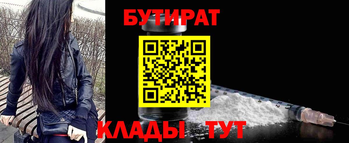 Бутират бутик  Бутират  Обнинск  Вход с VPN 