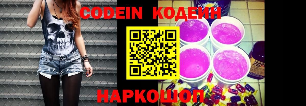 Кодеин напиток Lean (лин) Обнинск