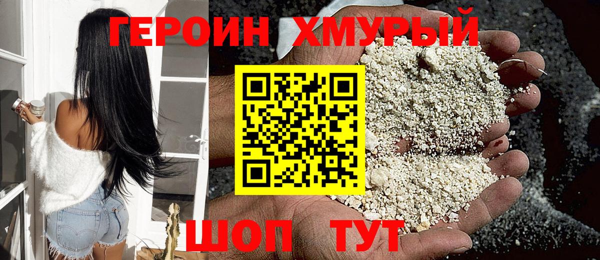 Героин  Вход с VPN  Обнинск  ГЕРОИН VHQ 