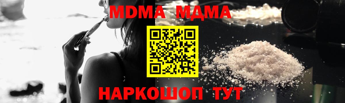 МДМА молли  Вход с VPN  MDMA кристаллы  МДМА  Обнинск 