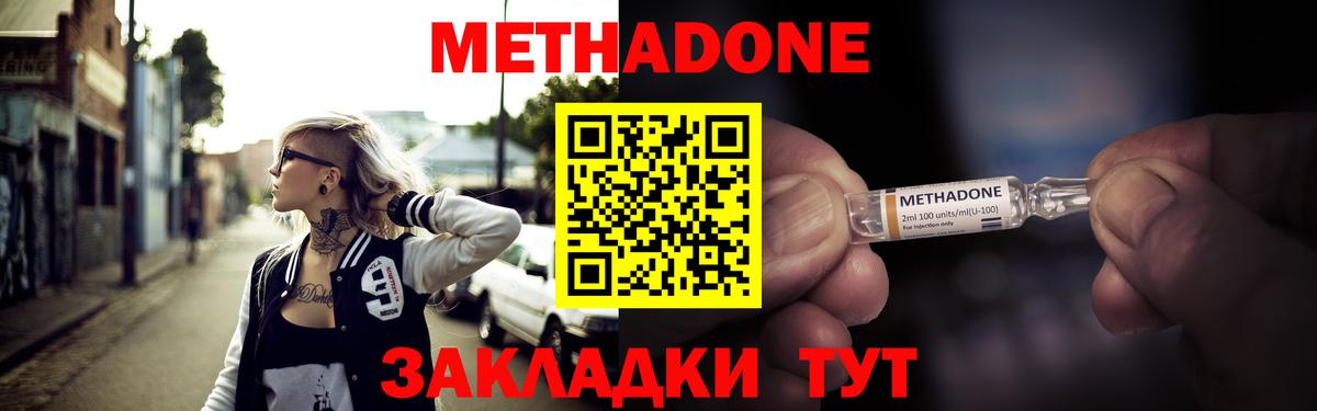 МЕТАДОН methadone  Вход с VPN  МЕТАДОН белоснежный  Обнинск 