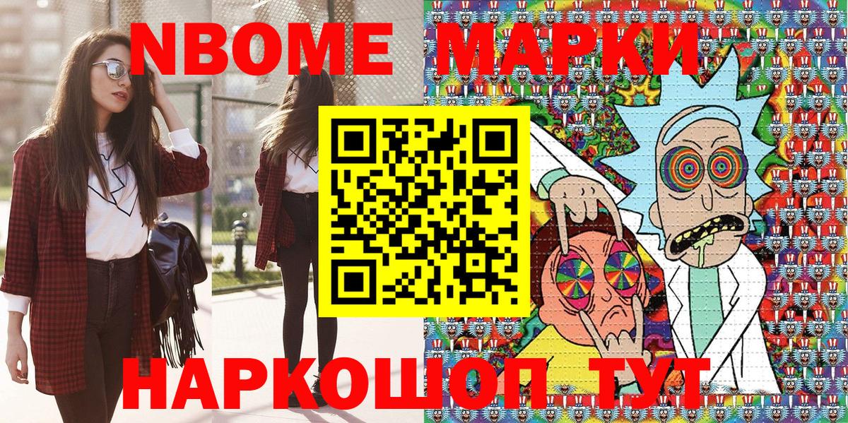 Марки NBOMe 1,8мг Обнинск