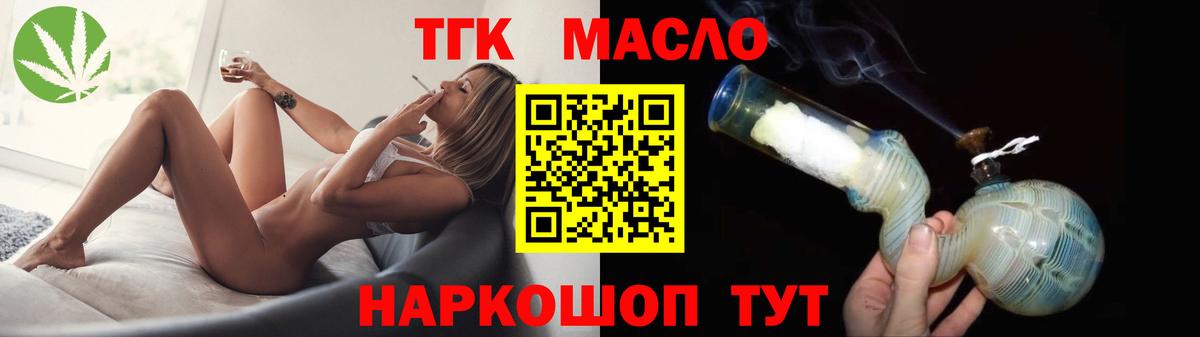 ТГК THC oil Обнинск